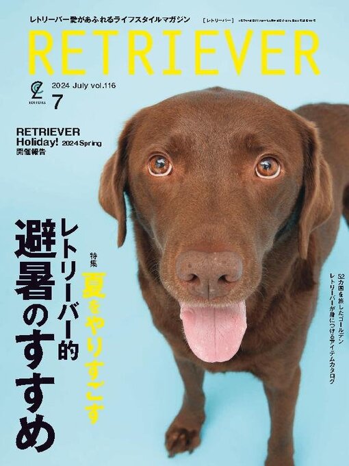 Title details for RETRIEVER(レトリーバー) by Stereo Sound Publishing Inc. - Available